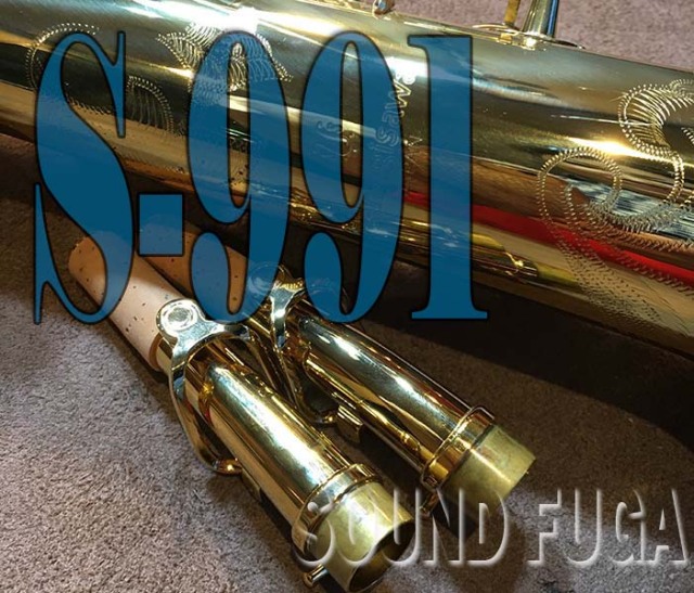 YANAGISAWA ソプラノサックス 990 シリーズ　ネック　GP YANAGISAWA S-990 GPネック SOPRANO ソプラノサックス