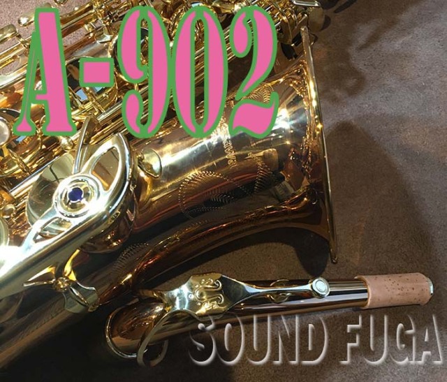 ヤナギサワのアルトサックスA902 ヤナギサワ アルトサックス A-902