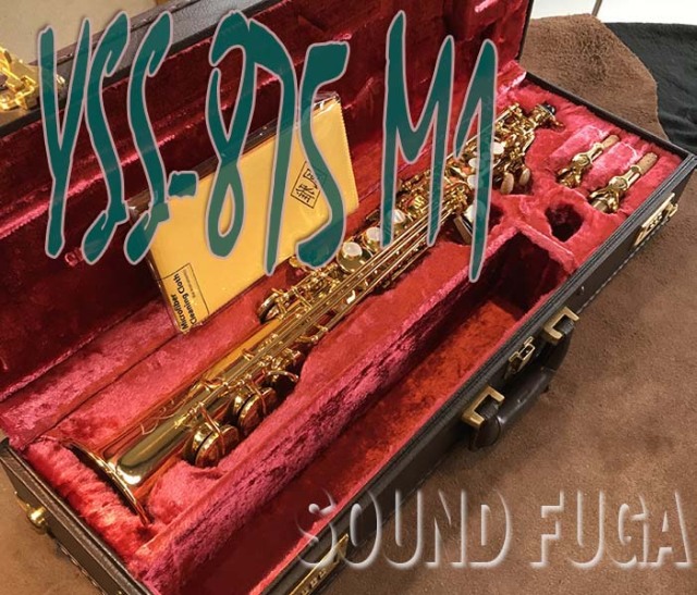 YAMAHA YSS-875 SOPRANO ソプラノサックス