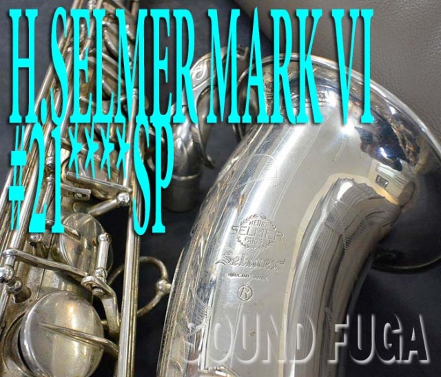 H.SELMER MARK VI 21万SP SP テナーサックス