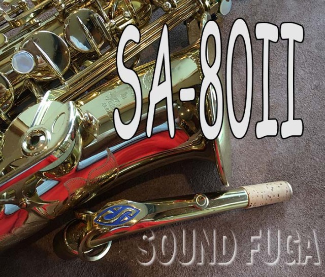 H.SELMER SA-80II 48万番 特別彫刻付 初期シリーズ2 GPアルト