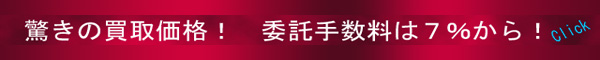 委託手数料