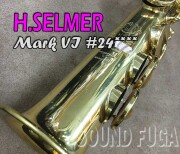 H.SELMER  MARK VI  24万番台　ソプラノサックス