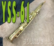 YAMAHA YSS-61 最高峰モデル　ソプラノサックス　良品
