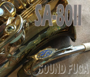 H.SELMER SA-80II　彫刻付　希少初期38万番　 アルトサックス