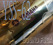 YAMAHA YSS-62 SOPRANO　ソプラノサックス　美品