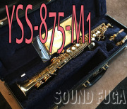 YAMAHA YSS-875 SOPRANO　希少初期　M1ネック　ソプラノサックス