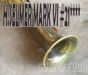 H.SELMER MARK VI 21万番台　ソプラノサックス　オリジナルラッカー