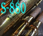 YANAGISAWA　S-880　希少名器　Elimona　GP Neck　ソプラノサックス