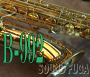 YANAGISAWA B-992　バリトンサックス　良品