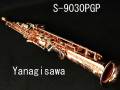 YANAGISAWA S-9030PGP 特別彫刻入ソプラノサックス　極上