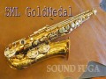 SML（Strasser Marigaux Lemaire）アルトサックス　16千番　オリジナル　Gold Medal