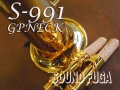 YANAGISAWA S-991 GP Neck SOPRANO　ソプラノサックス　極上美品