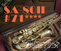 H.SELMER SA-80II 　GPTone　彫刻付金メッキネック　71万番台  アルトサックス