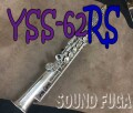 YAMAHA YSS-62RS　超希少　銀メッキRモデル　Wayne Shorter　ソプラノサックス