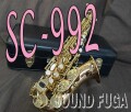 YANAGISAWA　SC-992　ブロンズ上位モデル　カーブドソプラノ　委託品