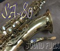 H.SELMESR SA-80シリーズ１　希少極初期　31万番　テナーサックス