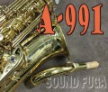 YANAGISAWA　A-991 ALTO アルトサックス　良品