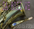 H.SELMER　SA-80II　彫刻付　58万番　テナーサックス　良品