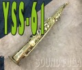 YAMAHA YSS-61 最高峰モデル　ソプラノサックス　良品