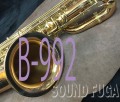 YANAGISAWA B-992 金メッキネック 上位モデル　バリトンサックス