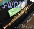 YANAGISAWA S-WO2　SOPRANO　ソプラノサックス　新同品