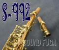 YANAGISAWA　S-992　　ブロンズ上位モデル　ソプラノサックス