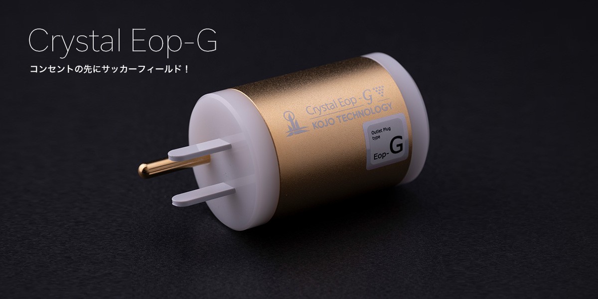 KOJO 光城精工  Crystal Eop-G  シリーズ最高胴体面積　仮想アース