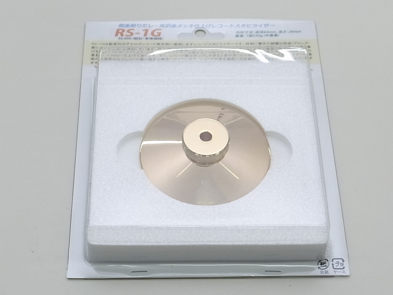 山本音響工芸 RS-1G レコードスタビライザー 重量330g