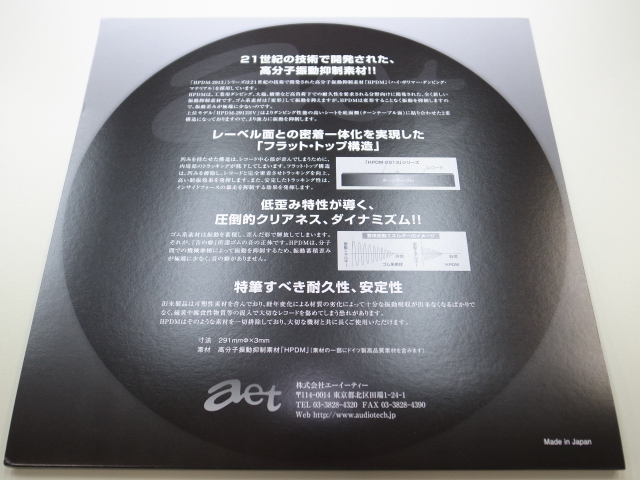 Aet エーイーティー 世界初 高分子振動抑制素材hpdm ハイ ポリマー ダンピング マテリアル 使用 新世代ターンテーブルマット Hpdm 2913hv