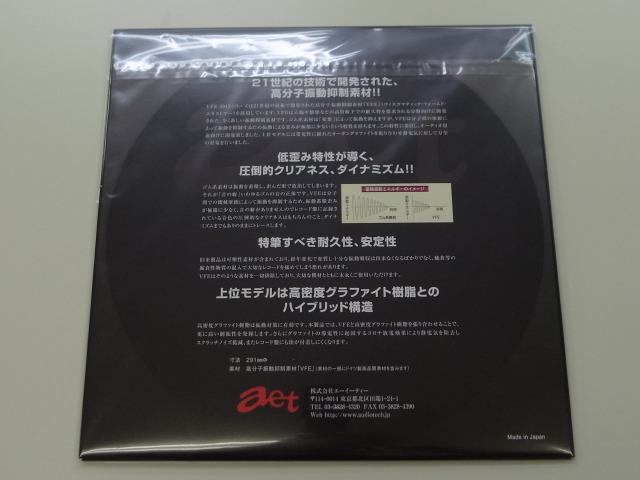 AET VFE-2913GF（H）ハードタイプ　ターンテーブルシート aet エーイーティーターンテーブルシート ターンテーブルマット