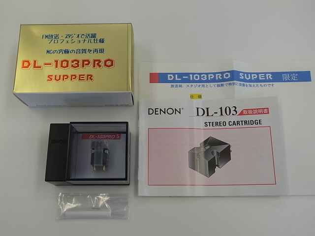 限定品 HIGHPHONIC ハイフォニック DL-103 PRO SUPER MCステレオ  