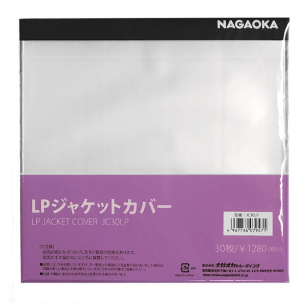 NAGAOKA ナガオカ JC30LP LPレコードジャケットカバー 30枚入り 日本製