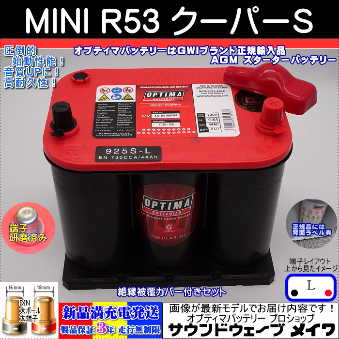 MINI R53 クーパーS 　925S-L のセット