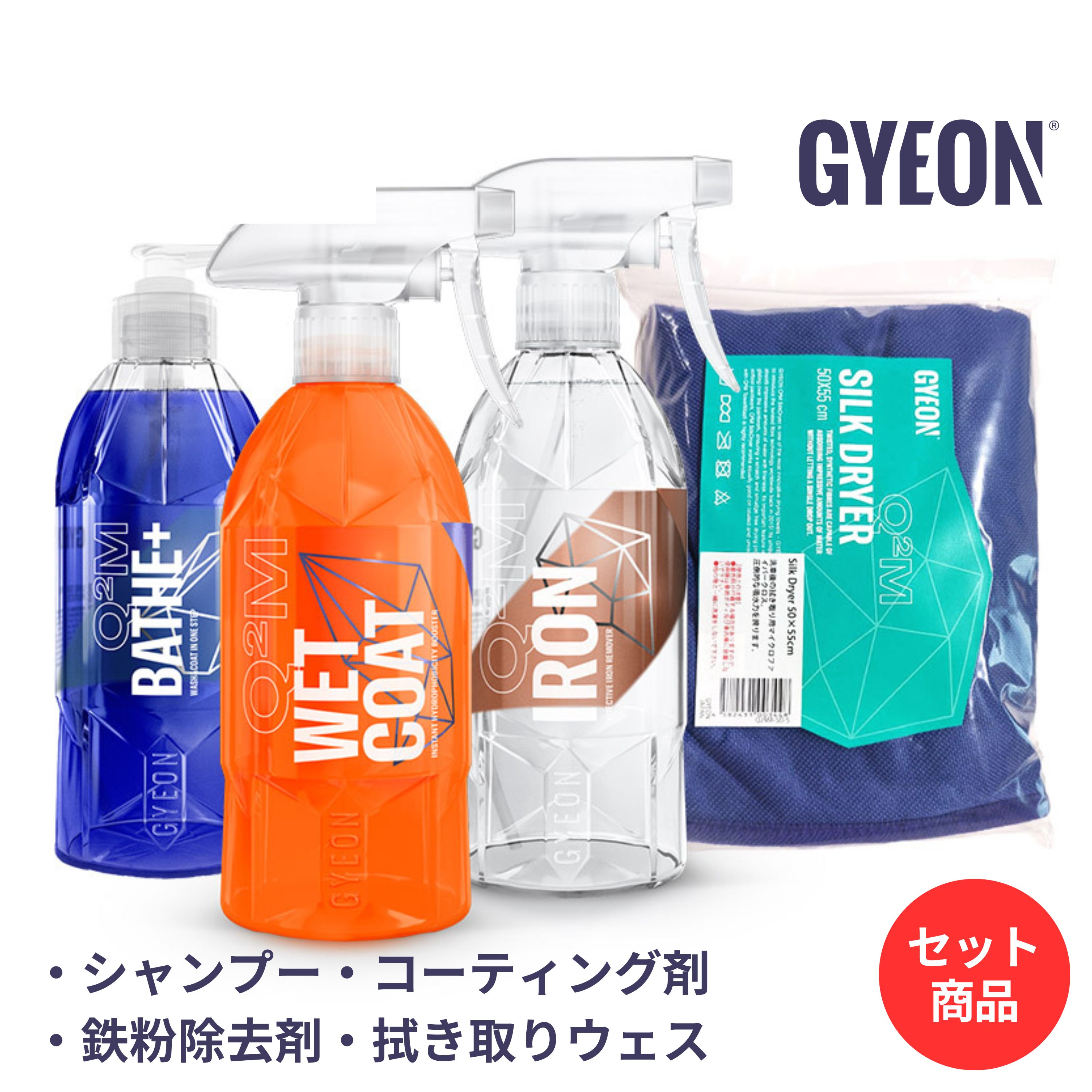 GYEON ジーオン Q2S-B カーケアセット B-Kit