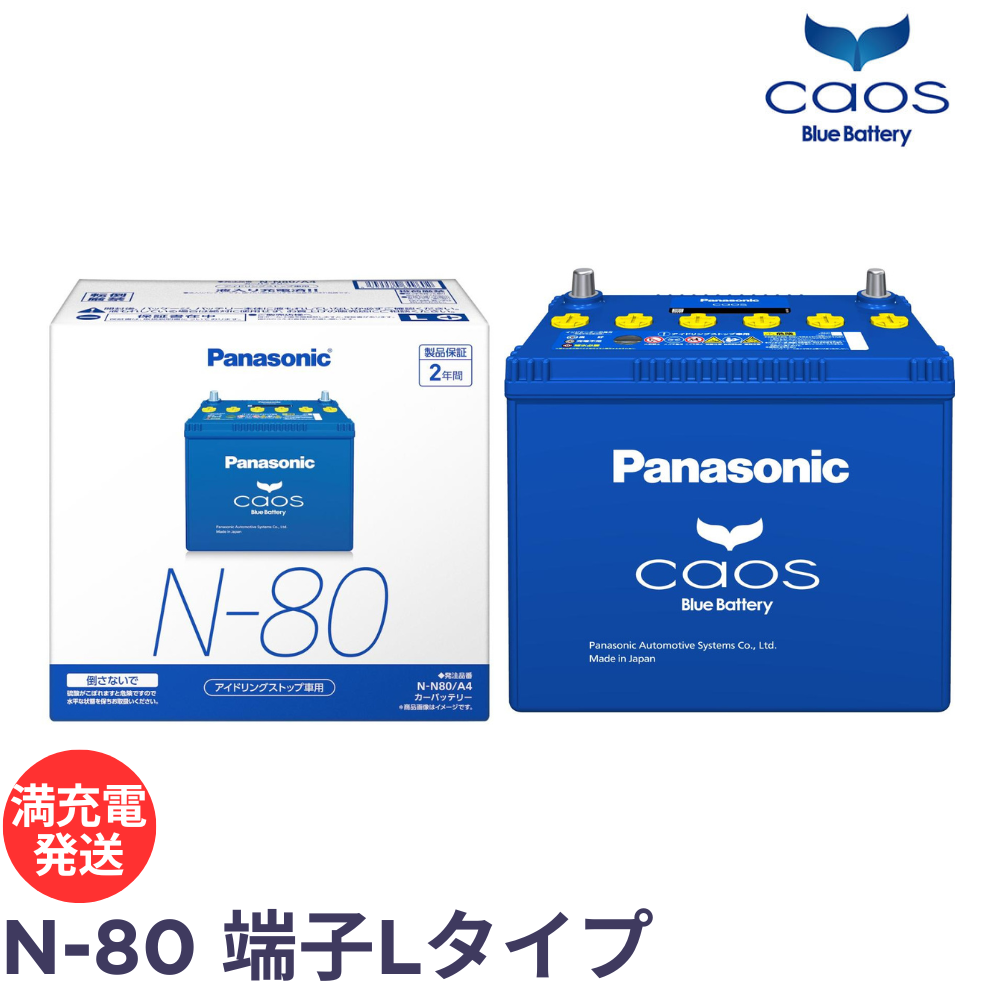 車　バッテリー　Panasonic caos N-80R caos(カオス)標準車・充電制御車用バッテリーN-80B24R/C8 - 自動車
