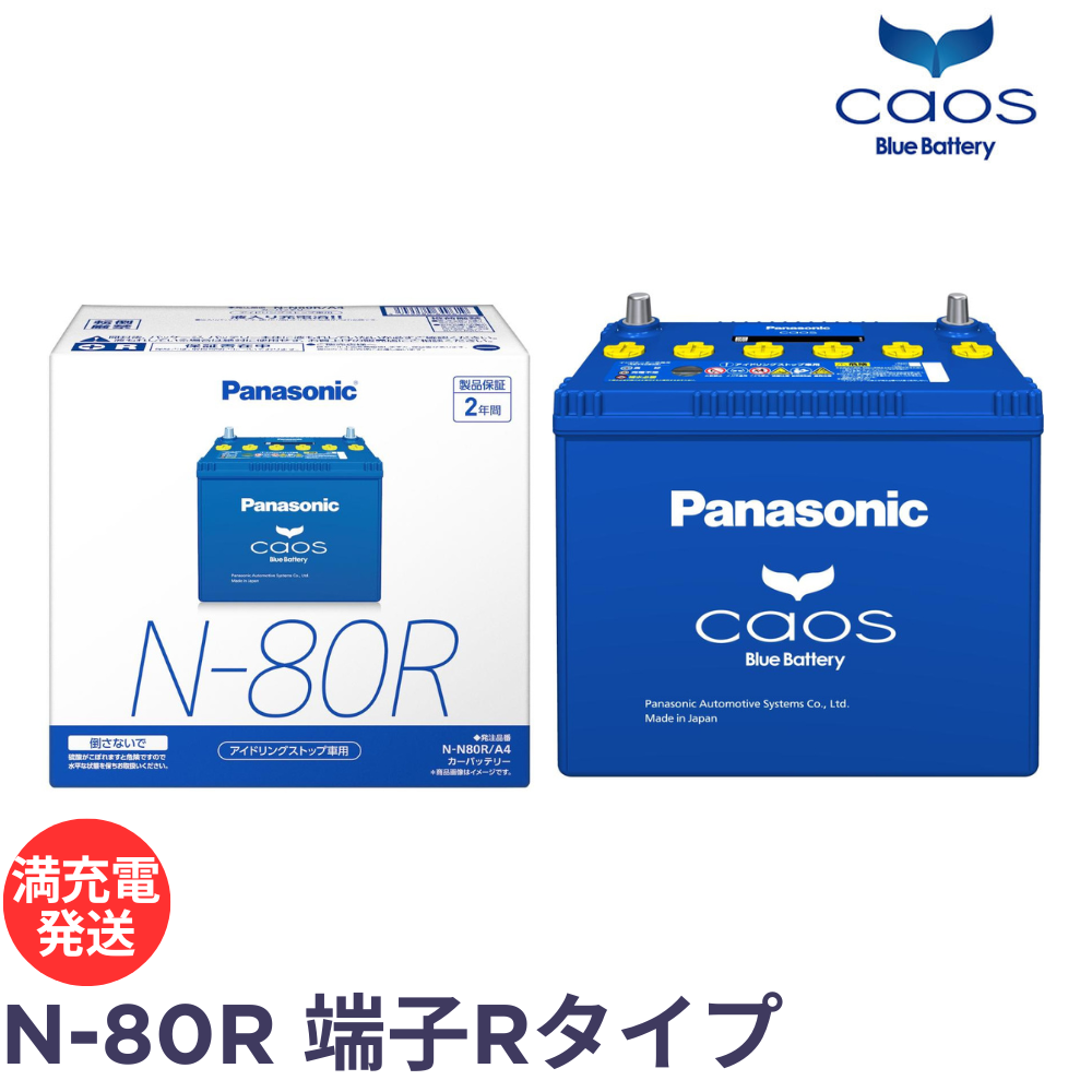 パナソニック カオス ブルーバッテリー　 Panasonic caos / A4シリーズ