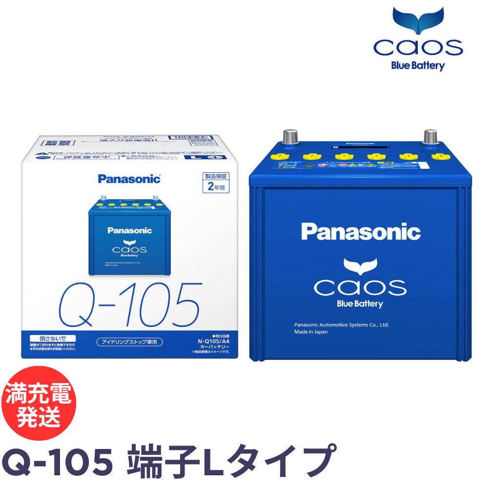 パナソニック カオス ブルーバッテリー N-Q105/A4 Panasonic caos / A4