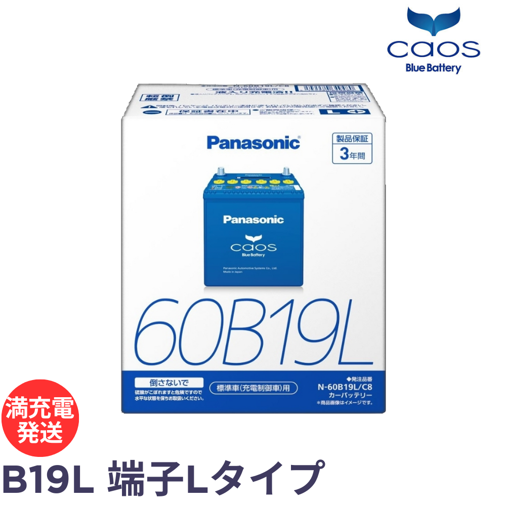 【値下げ】Panasonic カオス ブルーバッテリー60B19L/C8標準車用 autowork_4549980649480