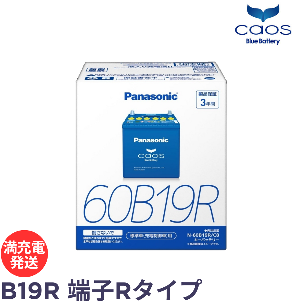 パナソニック カオス ブルーバッテリー　 Panasonic caos / C8シリーズ