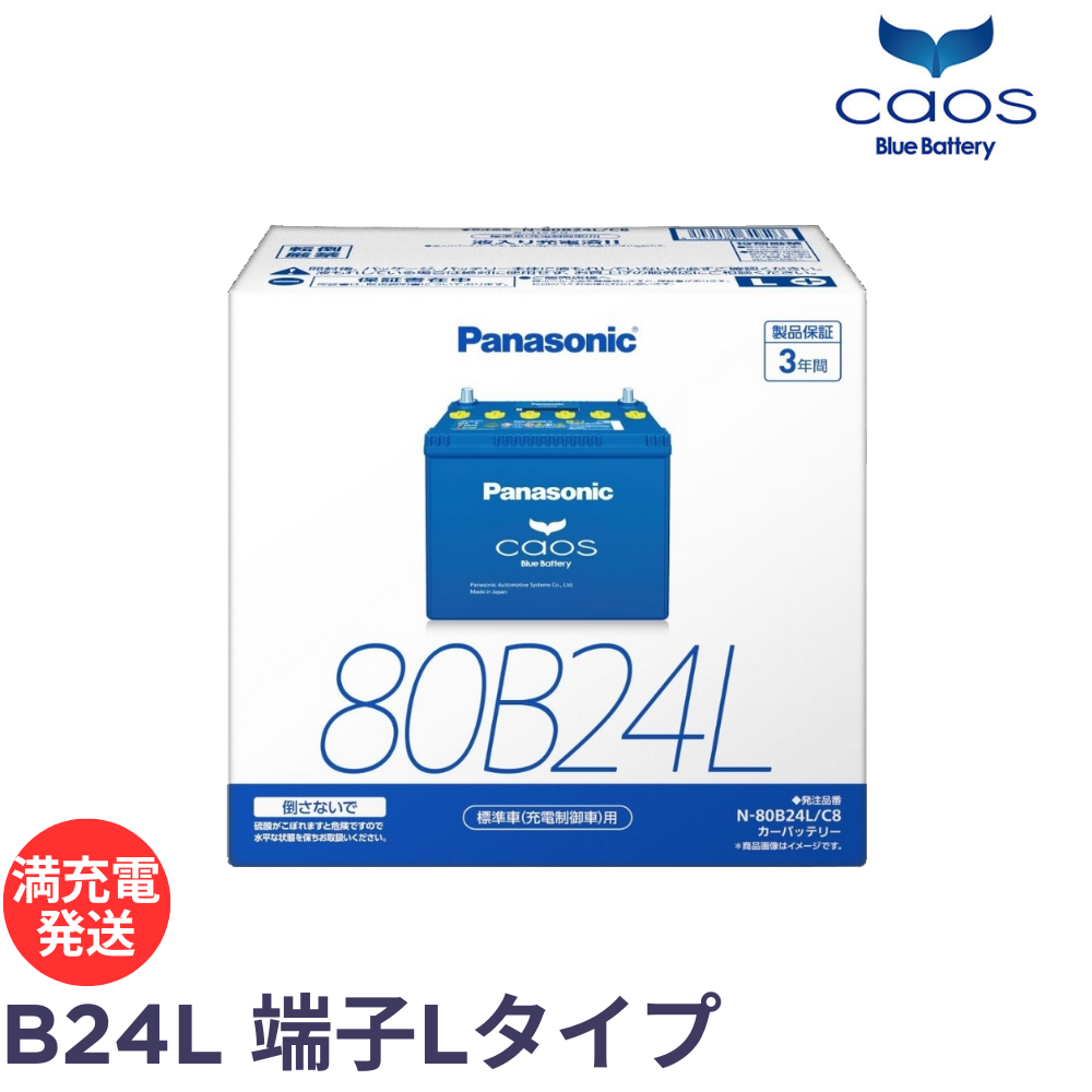 パナソニック カオス ブルーバッテリー N-80B24L/C8 Panasonic caos