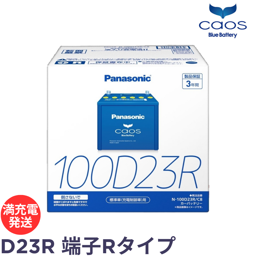 パナソニック カオス ブルーバッテリー N-100D23R/C8 Panasonic caos