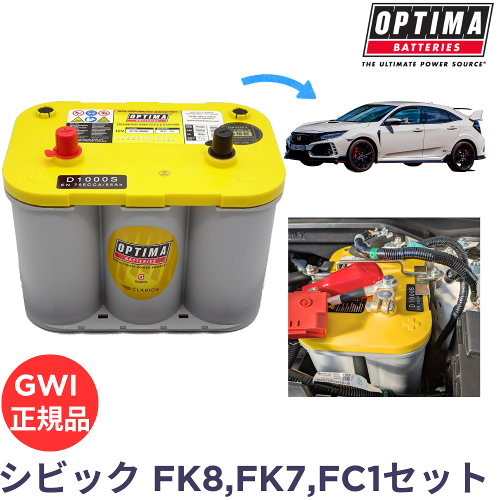 シビック FK8 タイプR FK7 ハッチバック FC1セダン オプティマバッテリー取付イメージ