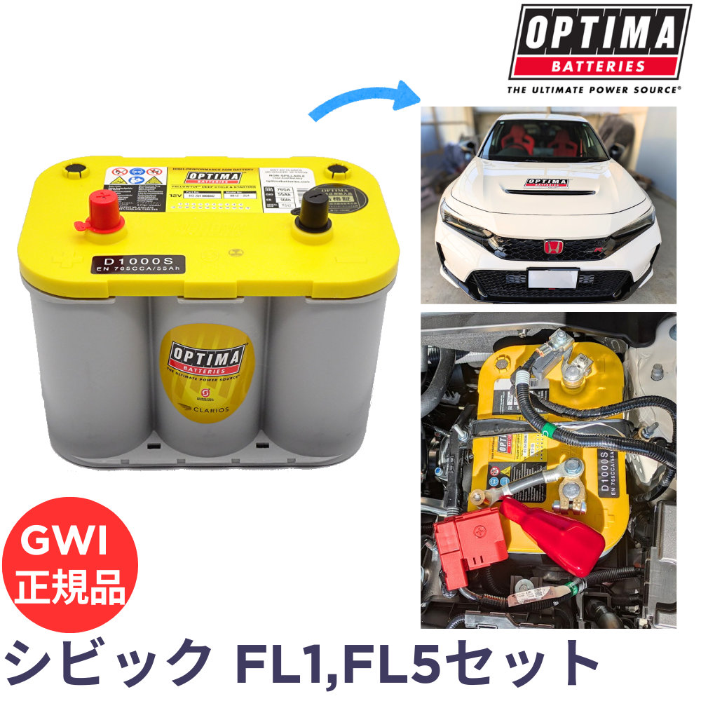 FL1　FL5　シビック　D1000S