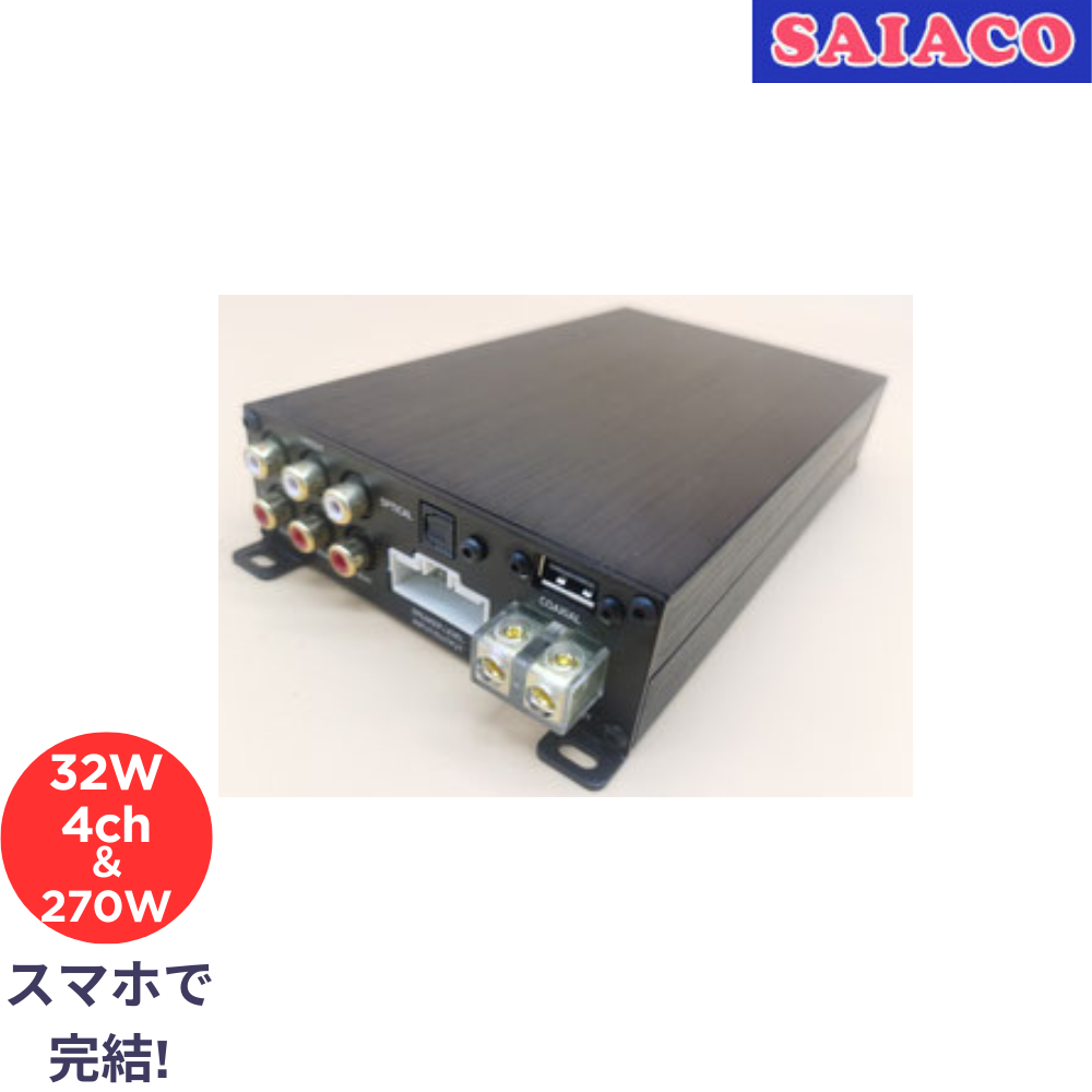 SAIACO サイアコ HSA-410.31opt / 5chパワーアンプ内蔵 5ch DSPアンプ(メーカー取り寄せ）