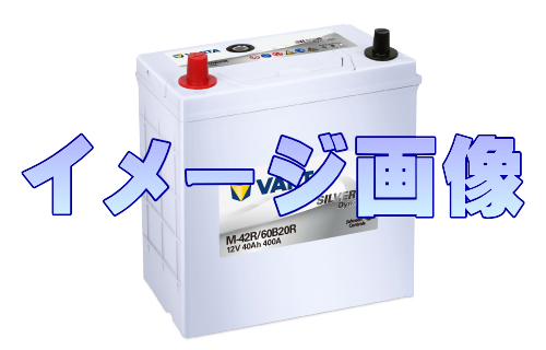 VARTA SILVER DYNAMIC HV 　/ ファルタ（バルタ）　シルバーダイナミック　ハイブリッド補機バッテリー　イメージ画像