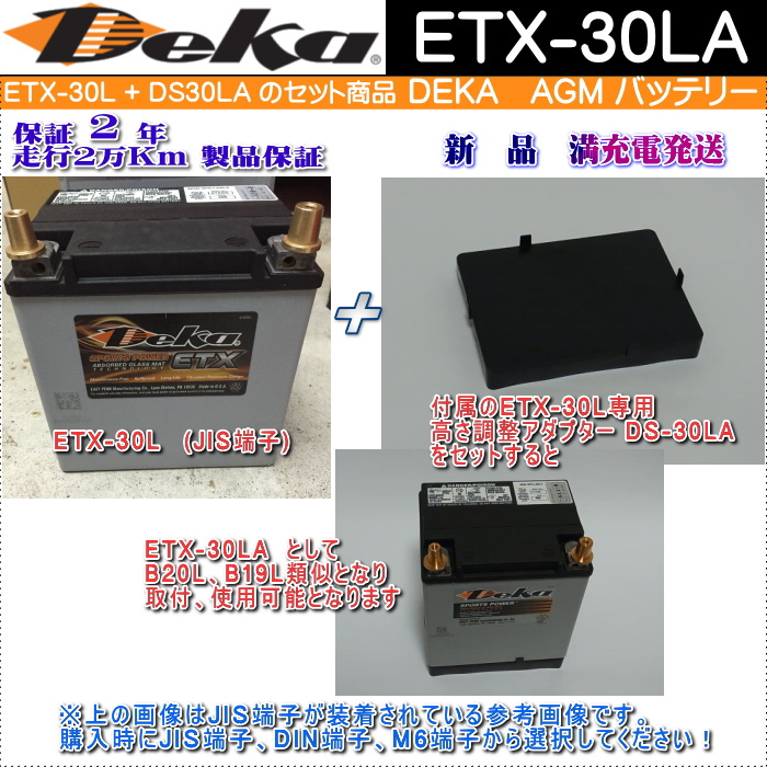 DEKA AGM ETX-30LA
