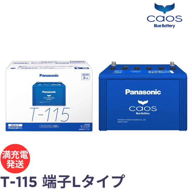 パナソニック カオス ブルーバッテリー N-T115/A4 Panasonic caos / A4
