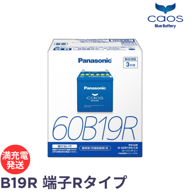 パナソニック カオス ブルーバッテリー　 Panasonic caos / C8シリーズ