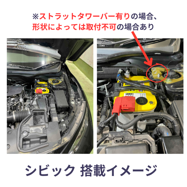 シビック FK8 タイプR FK7 ハッチバック FC1セダン オプティマバッテリー取付イメージ